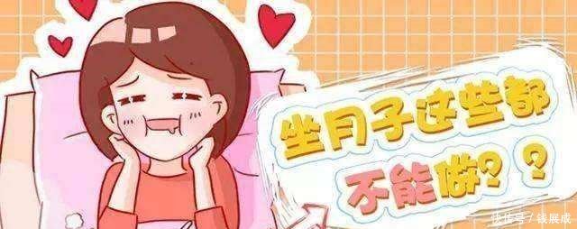 产后几天可以洗头洗澡 坐月子这几件事儿, 不可