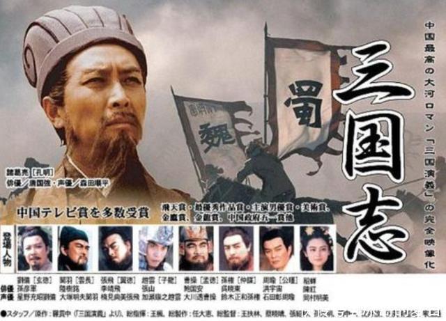 日本网友评论老版三国演义,不愧为全世界最迷