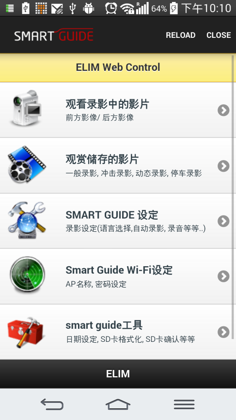 SMART Guide截图4