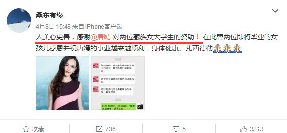 唐嫣匿名资助藏族女学生,杨幂粉丝挑拨离间故意放消息对比,农夫