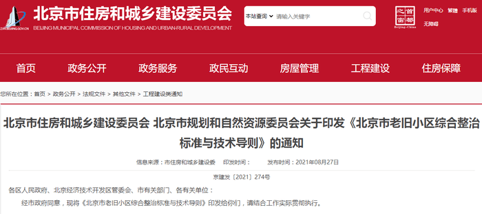 北京老旧小区加固标准规范(北京老旧小区加固改造有着严格的标准和规范和规范) 装饰家装施工 第1张 北京老旧小区加固标准规范(北京老旧小区加固改造有着严格的标准和规范和规范) 装饰家装施工 第1张