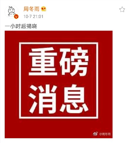 恶作剧调侃遭抵制，网友直呼：请大家举报周冬雨