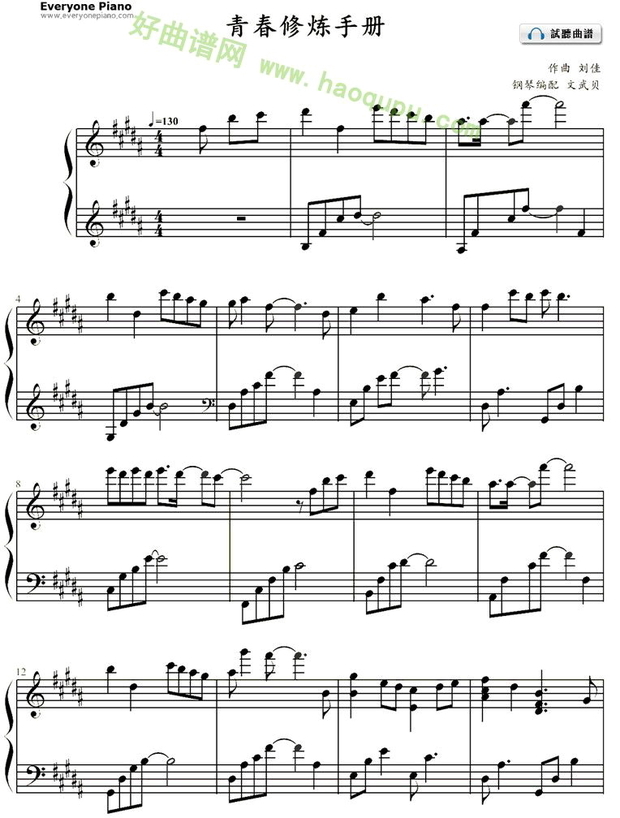 青春修炼手册的钢琴谱_360问答