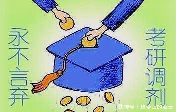 研究生考试考研调剂是什么意思考研调剂类似于