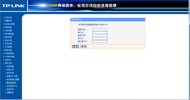 如何修改无线路由器的密码?