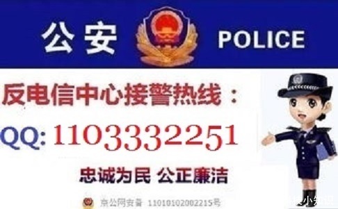 全国网络警察在线咨询