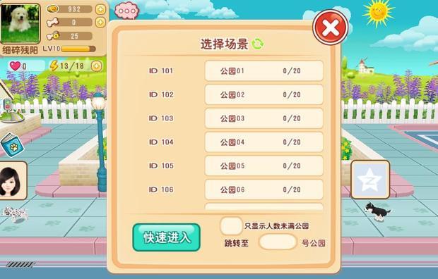 晴天小狗2怎么去公园