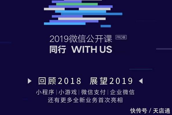 2019微信公开课,张小龙回应微信7.0遭吐槽,称