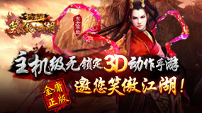 《笑傲江湖》双版本公测12月5日11点火爆开启