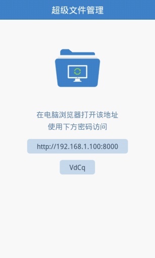 超级文件管理截图1