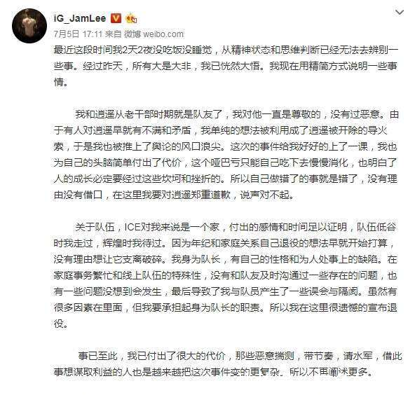 IG教练被开除后续队长退役,逍遥感谢王思聪