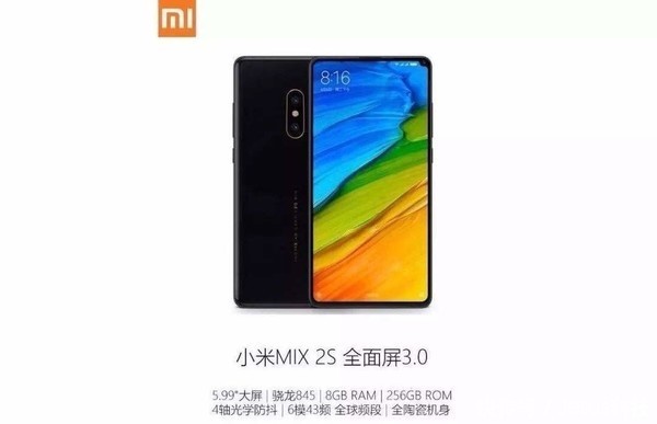 屏下指纹、无下巴、近100%屏幕小米MIX2S实