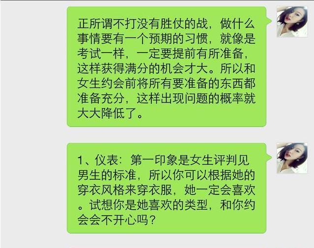 如何才能让女生朋友在一次见面就对你有好印象? 男女之事 第1张 如何才能让女生朋友在一次见面就对你有好印象? 男女之事 第1张