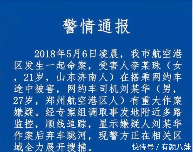 空姐乘滴滴顺风车被害,遇害全过程梳理