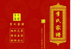 李姓家谱序言 我族旧为湖茫 李氏,原籍丰城县湖茫里(今江西省丰城市