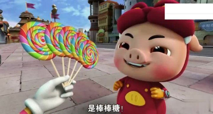猪猪侠:小丑魔术师变出棒棒糖,小猪猪都"走不动"了