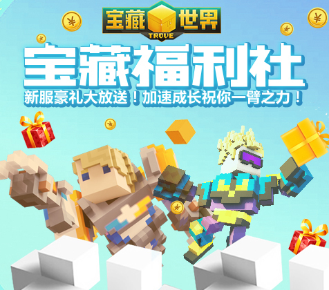 宝藏福利社