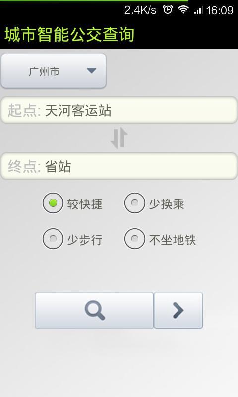 公交查询截图1