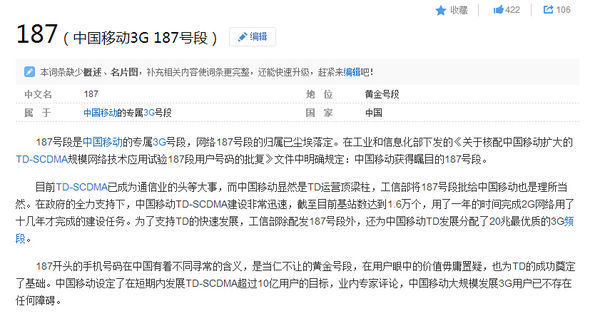 187号段是移动的还是电信的?_360问答