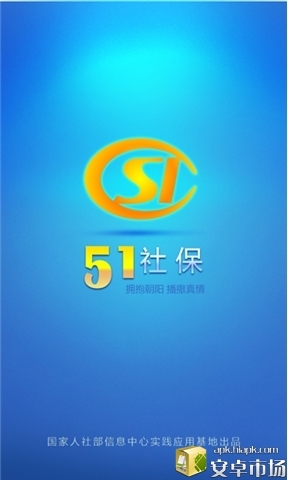 51社保截图1