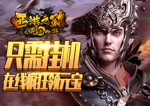 混沌西游6.24开玩！