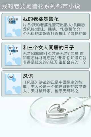 我的老婆是警花系列都市<em>小说</em>