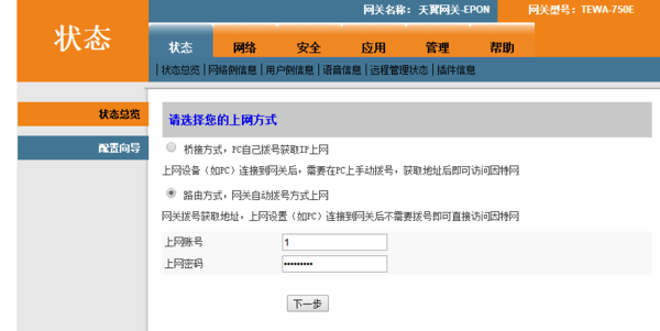 成都电信光猫TEWA-750E超级用户名和密码有