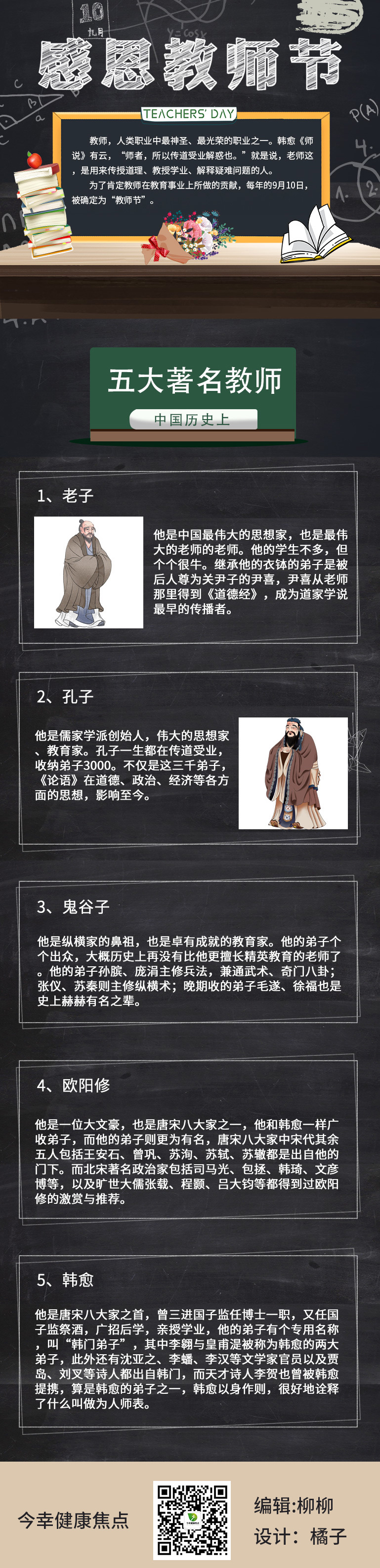 教师节