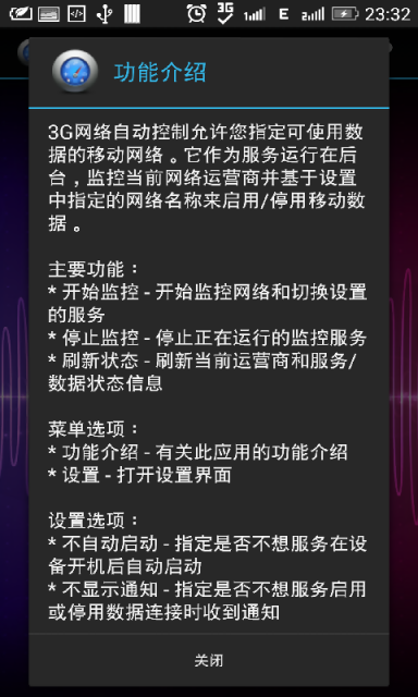 3G网络自动控制截图3