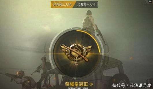 刺激战场:段位可以代表真实水平吗?荣耀皇冠以下全是“垃圾”? 新世纪娱乐网址