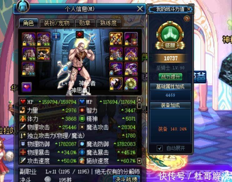 DNF寂静9奶爸5000精神, 你敢让他加BUFF?_