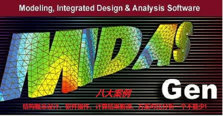 邁達(dá)斯軟件教程（邁達(dá)斯軟件基本操作教程） 結(jié)構(gòu)電力行業(yè)設(shè)計(jì) 第1張