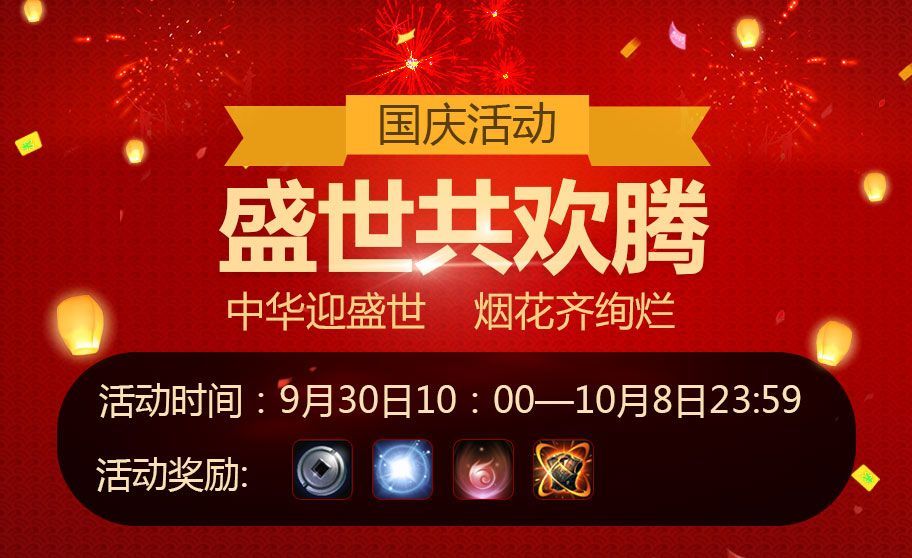 剑侠世界国庆8.jpg