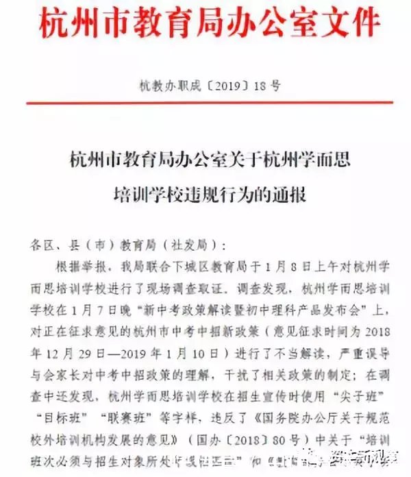学而思被通报批评 道歉声明惹质疑