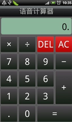 语音计算器语音包截图3