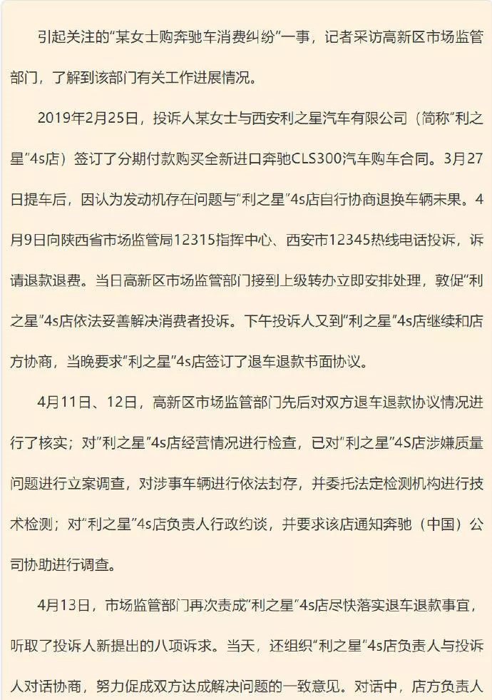 录音曝光!奔驰对话女车主除了漏油退车,还有这