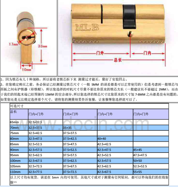 购买锁芯怎样丈量尺寸呢?