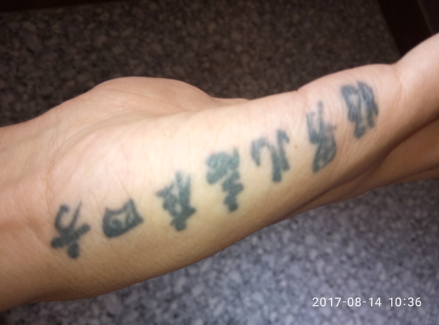我身上有 长8厘米 宽一厘米的纹身 是字 在手侧