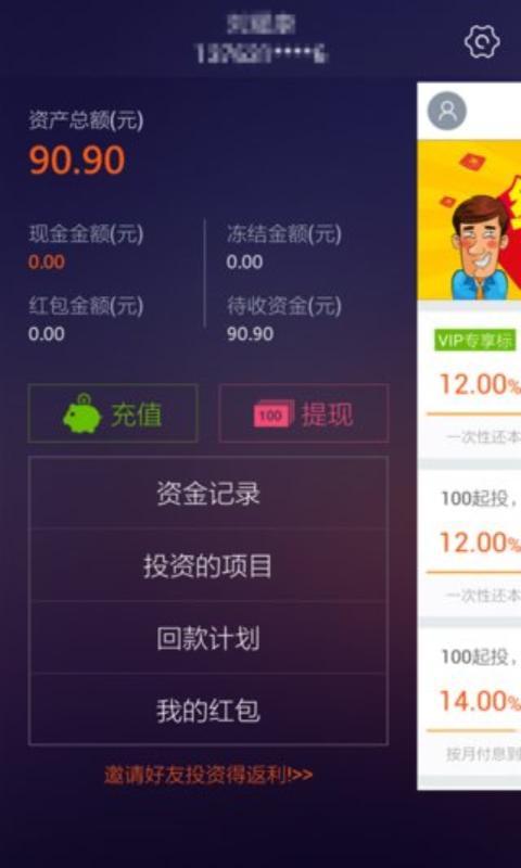 卓鹏财富V1.0.2截图5