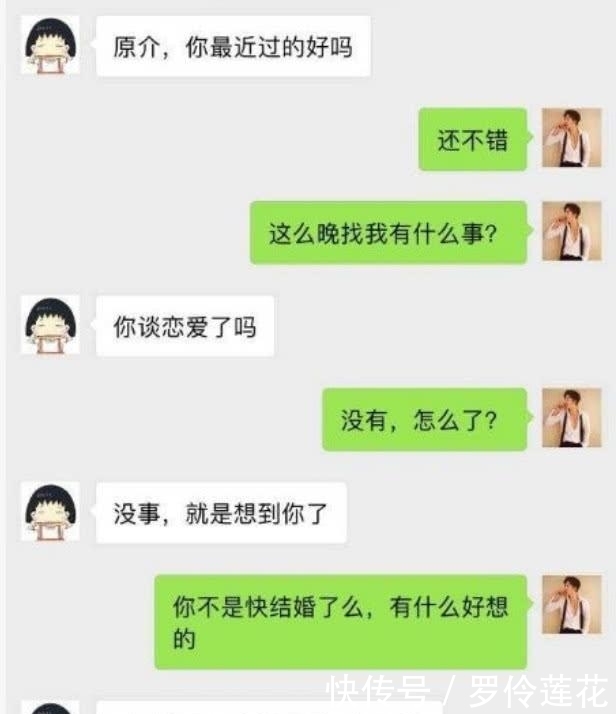 前女友“结婚前夕”来消息,是想复合还是吵架?弄得我一脸懵! 日博娱乐真人