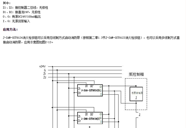 海湾消防设备接线图 图解