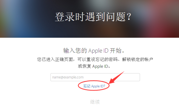 如何找回 Apple ID_360问答