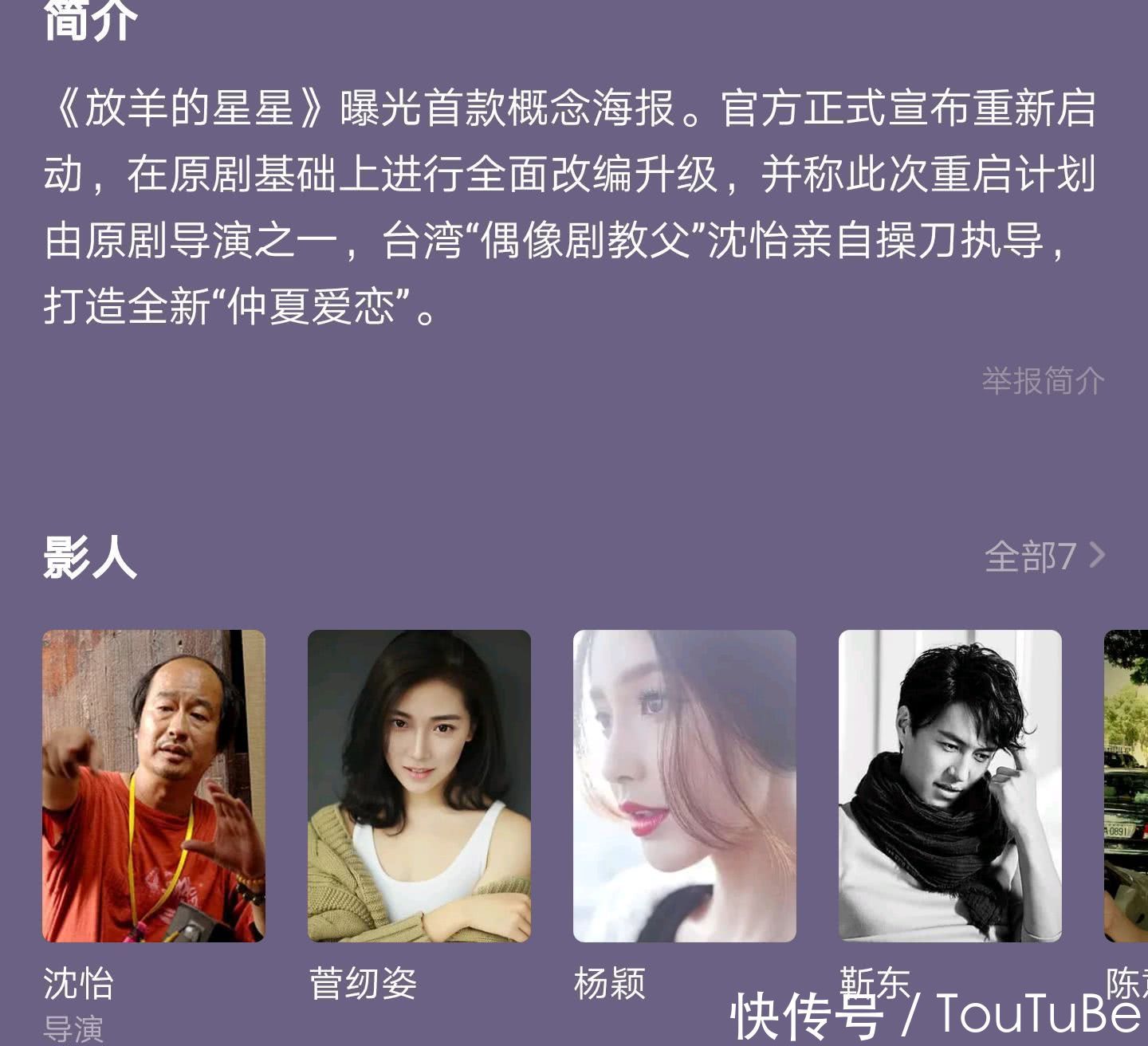 放羊的星星大结局图片
