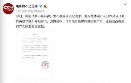 《我不是药神》海报抄袭日本知名动漫，官方这样回应