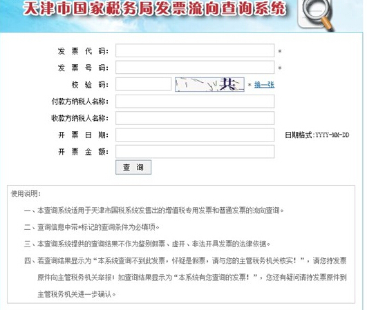 车辆购置税发票怎样辨真伪