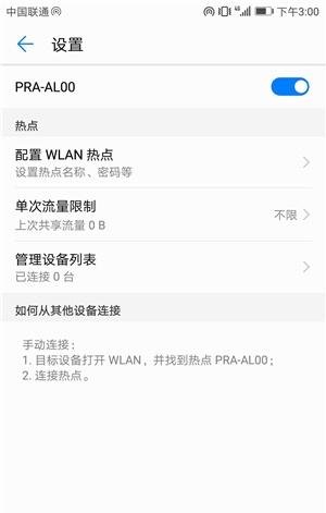 华为手机怎么开热点轻松教你如何网络共享