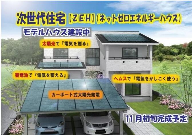 【多图】日本应用光伏建造\＂零耗能住宅\＂