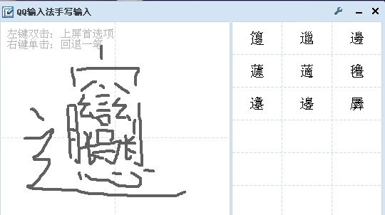 biang字怎么打