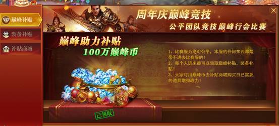 百战沙城周年庆巅峰竞技怎么玩 百战沙城周年庆巅峰竞技怎么玩