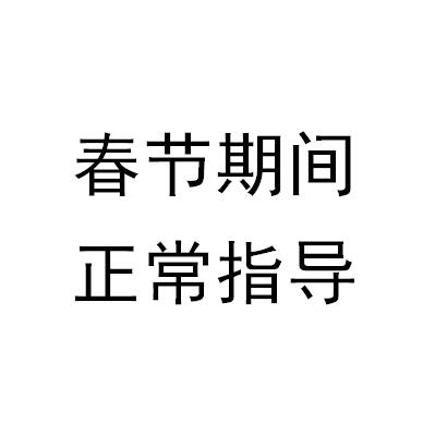 许凡:黄金春节调整看多，原油高位回落看低位震荡